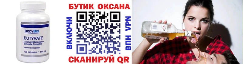 МЕГА маркетплейс  цены   Невинномысск  БУТИРАТ бутик 